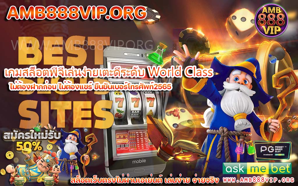 Slot pg ชมถ่ายทอดสดระดับ World Class