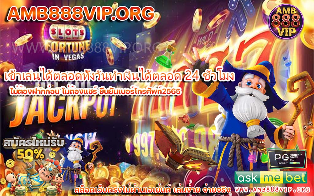 Amb 888 VIP เว็บตรงใหม่เว็บไซต์ที่ใหญ่ที่สุด