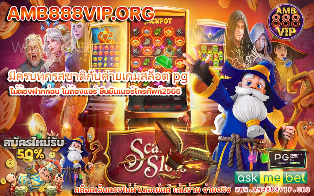 ทดลองเล่นเกมสล็อต pg เล่นฟรี 24 ชั่วโมง