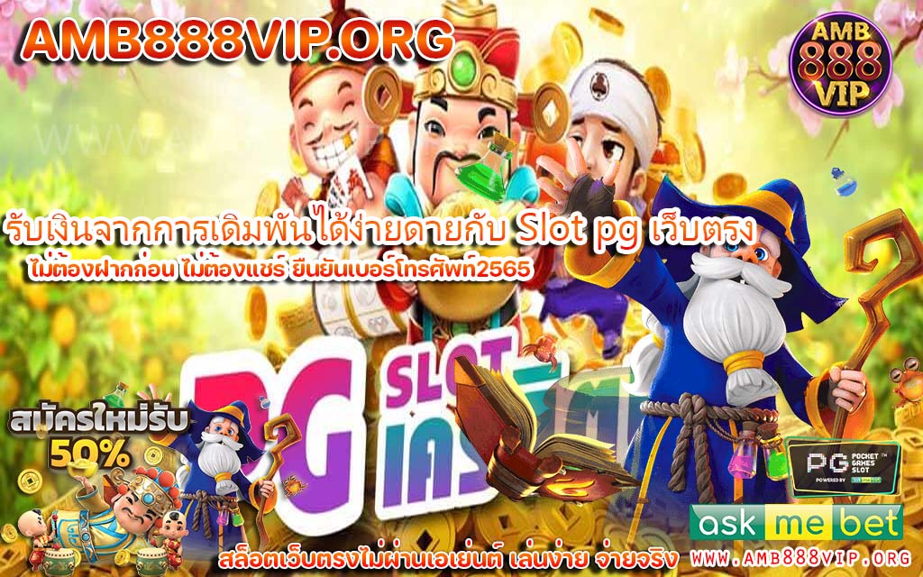 โหมด Demo pg Slot ทดลองเล่นได้ก่อนใครเกมใหม่ล่าสุด