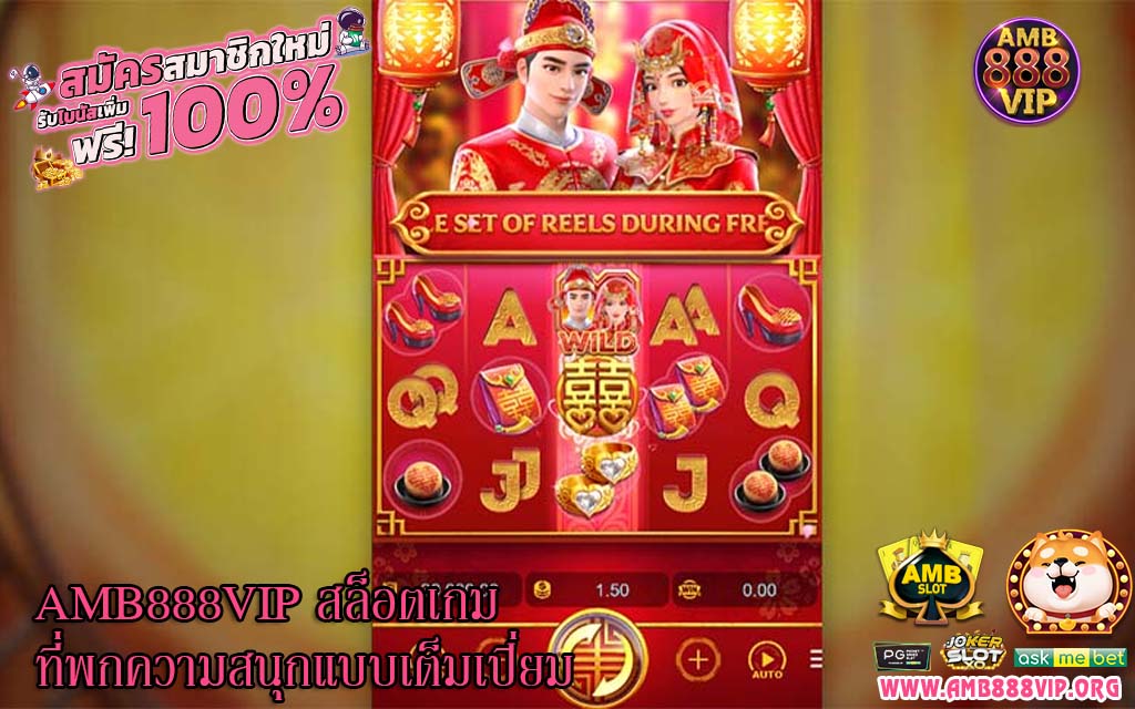 AMB888VIP สล็อตเกมที่พกความสนุกแบบเต็มเปี่ยม