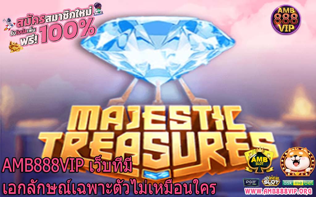 AMB888VIP เว็บที่มีเอกลักษณ์เฉพาะตัวไม่เหมือนใคร