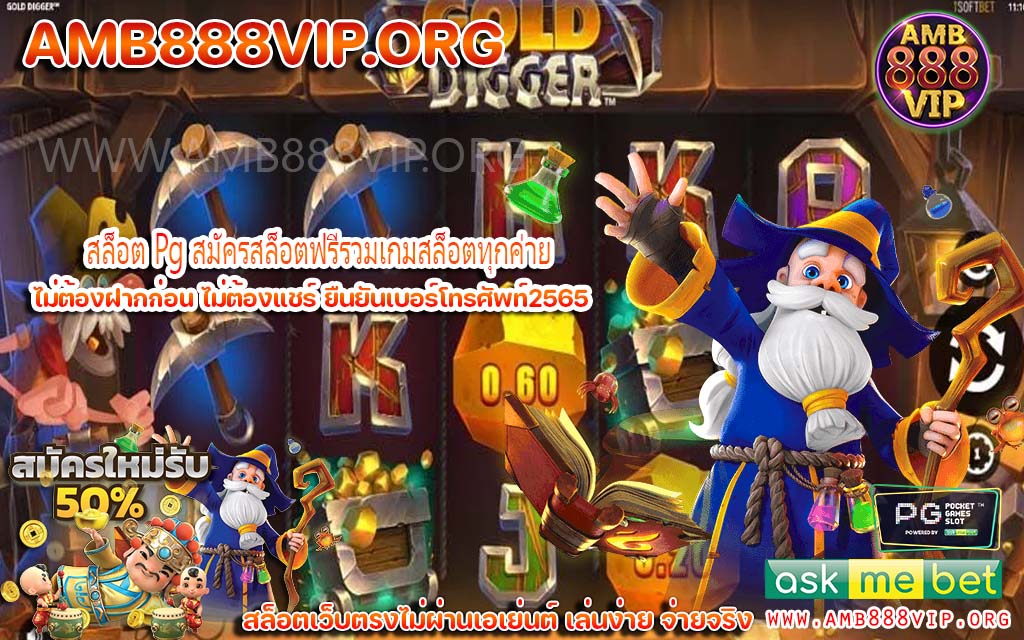 สล็อต Pg สมัครสล็อตฟรีรวมเกมสล็อตทุกค่าย