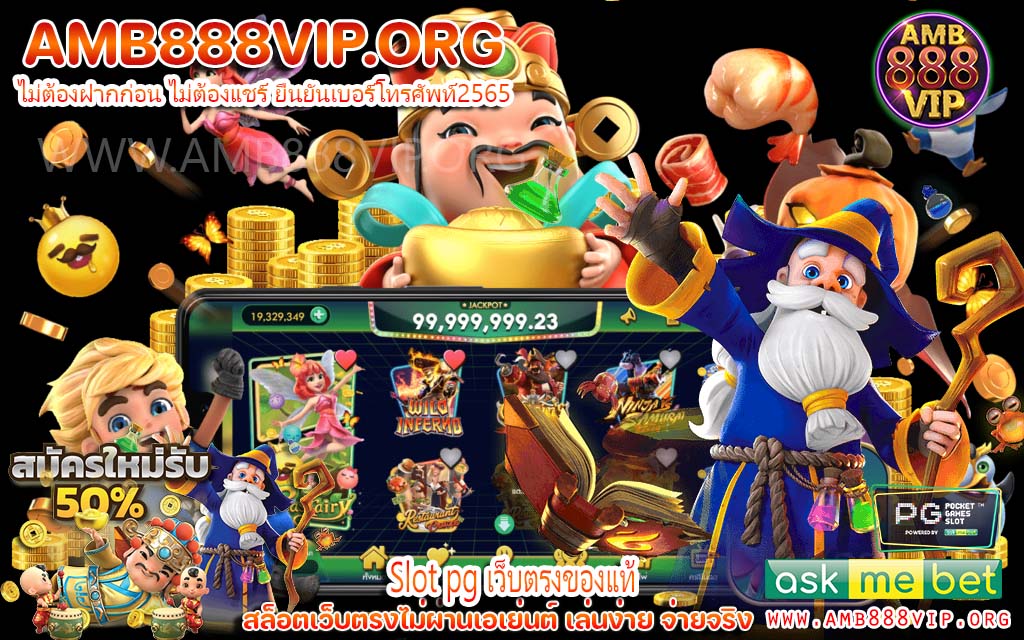 Slot pg เว็บตรงของแท้