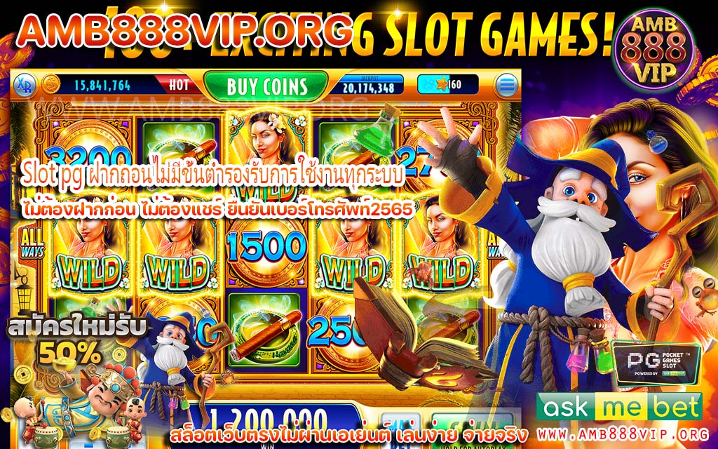 Slot pg ฝากถอนไม่มีขั้นต่ำรองรับการใช้งานทุกระบบ