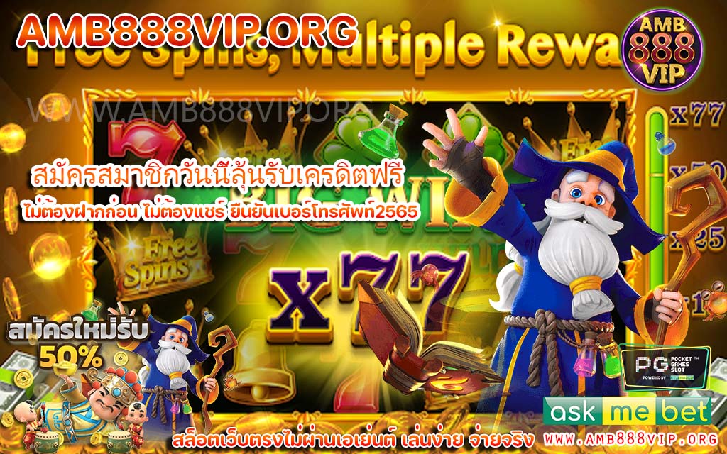 สมัครสมาชิกวันนี้ลุ้นรับเครดิตฟรี