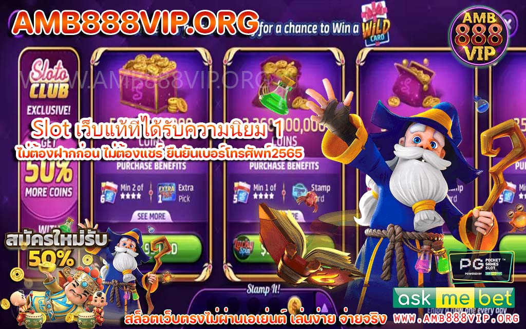Slot เว็บแท้ที่ได้รับความนิยม 1