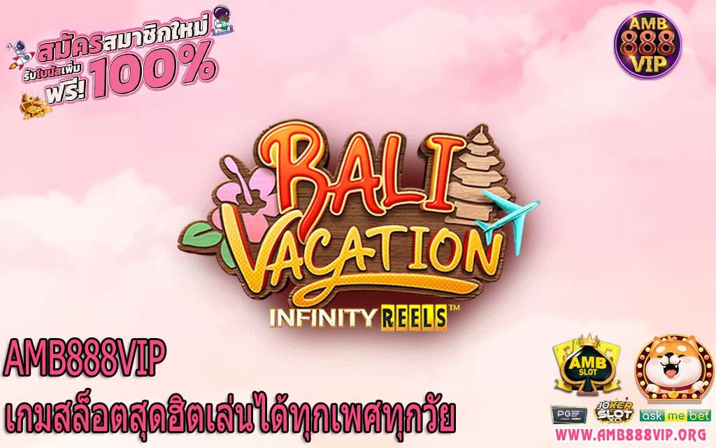 AMB888VIP เกมสล็อตสุดฮิตเล่นได้ทุกเพศทุกวัย