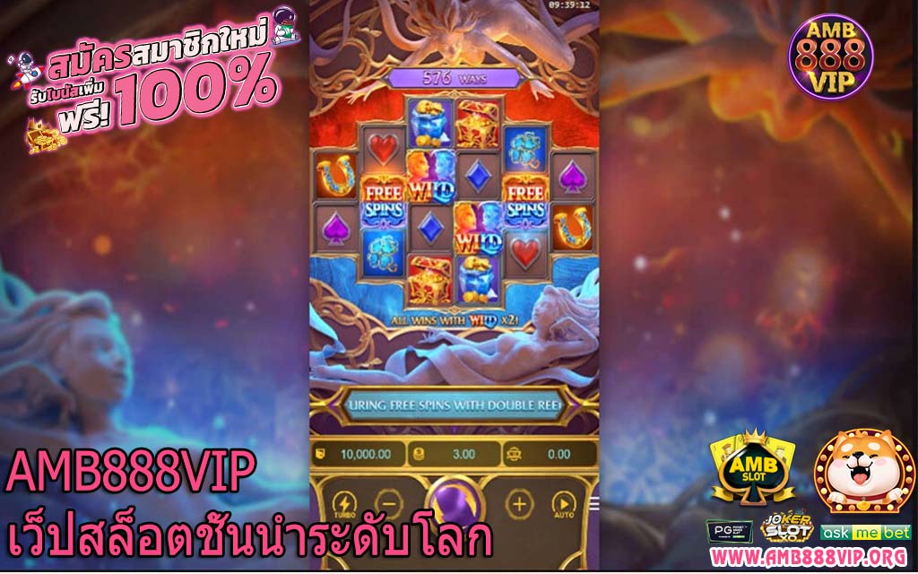 AMB888VIP เว็ปสล็อตชั้นนำระดับโลก