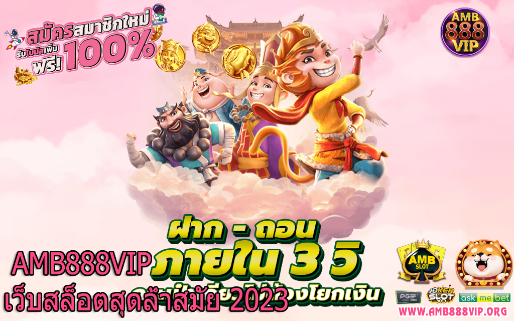 amb888 สล็อตแตกง่าย เล่นง่าย ได้เงินชัวร์ เปิดให้เล่นได้ตลอด 24 ชั่วโมง