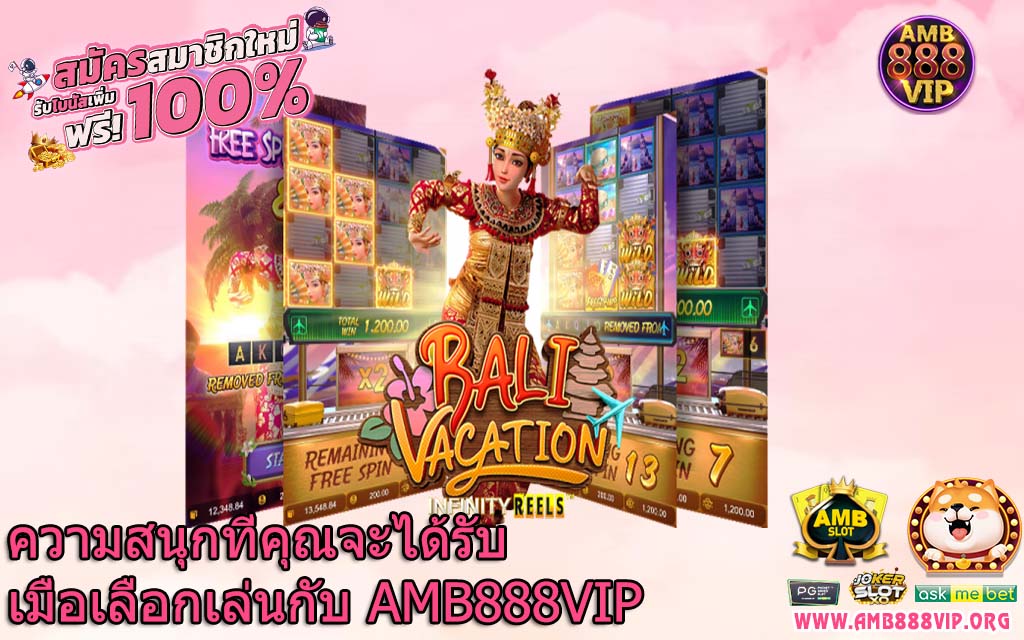 ความสนุกที่คุณจะได้รับเมื่อเลือกเล่นกับ AMB888VIP