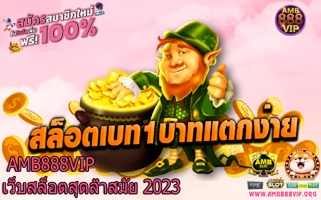 สมัคร amb888vip รอทำรายการไม่เกิน 1 นาที ตรวจสอบการเข้าสู่ระบบได้เลย