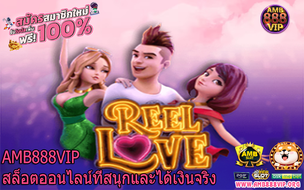 AMB888VIP สล็อตออนไลน์ที่สนุกและได้เงินจริง