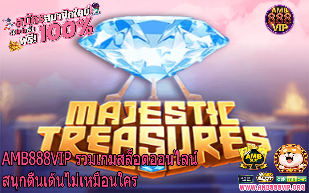 AMB888VIP รวมเกมสล็อตออนไลน์สนุกตื่นเต้นไม่เหมือนใคร