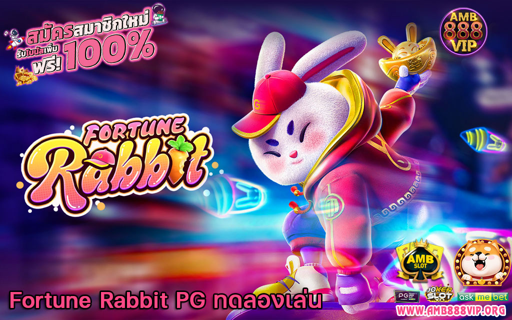 Fortune Rabbit PG ทดลองเล่น