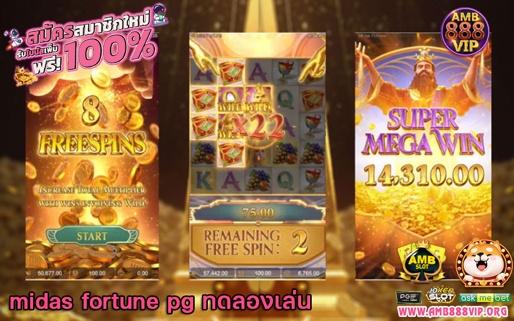 midas fortune pg ทดลองเล่น