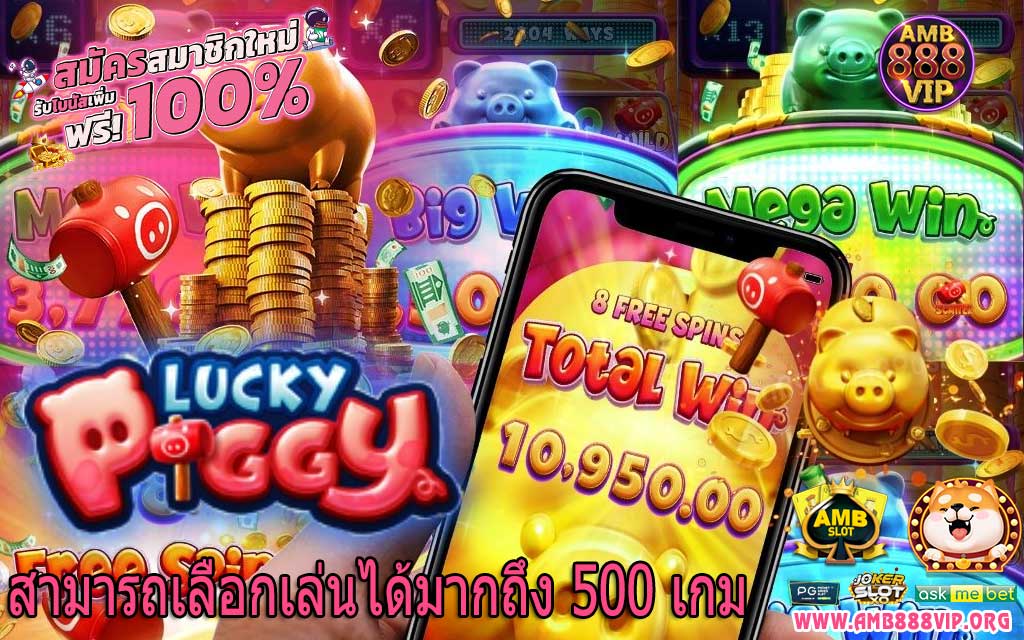 สามารถเลือกเล่นได้มากถึง 500 เกม