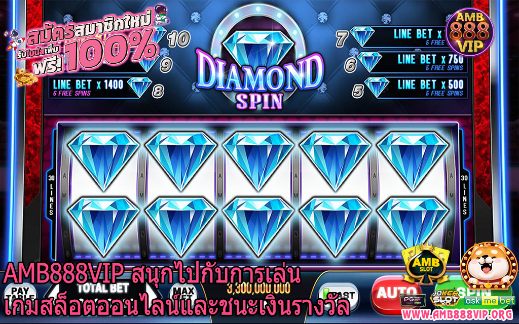 AMB888VIP สนุกไปกับการเล่นเกมสล็อตออนไลน์และชนะเงินรางวัล