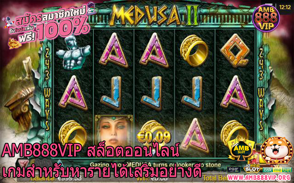 AMB888VIP สล็อตออนไลน์เกมสำหรับหารายได้เสริมอย่างดี