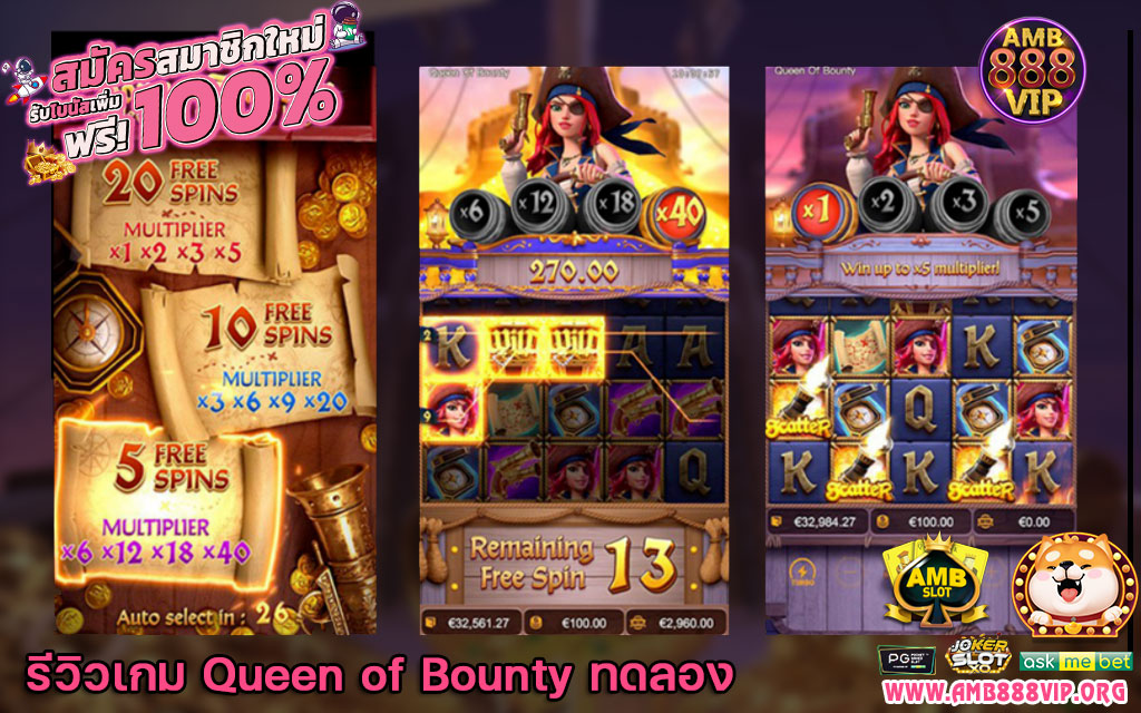 Queen of Bounty ทดลอง