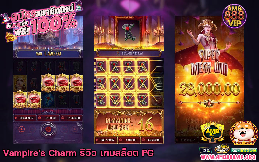 Vampire's Charm รีวิว เกมสล็อต PG