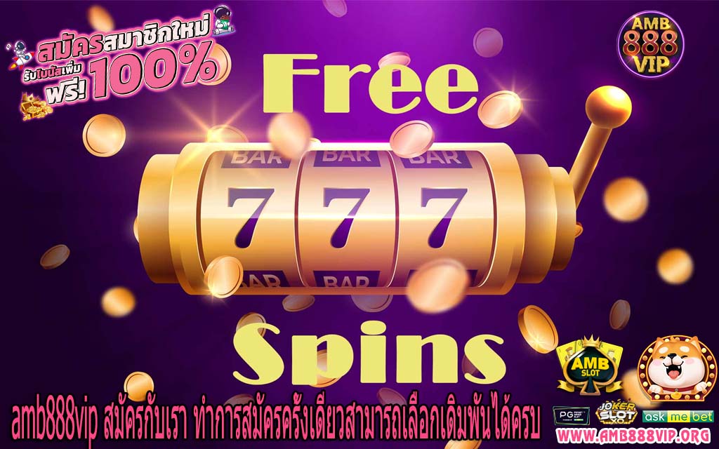 amb888vip สมัครกับเรา ทำการสมัครครั้งเดียวสามารถเลือกเดิมพันได้ครบ