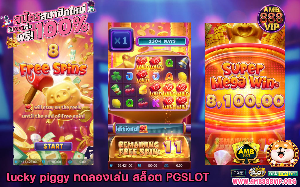 lucky piggy ทดลองเล่น สล็อต PGSLOT