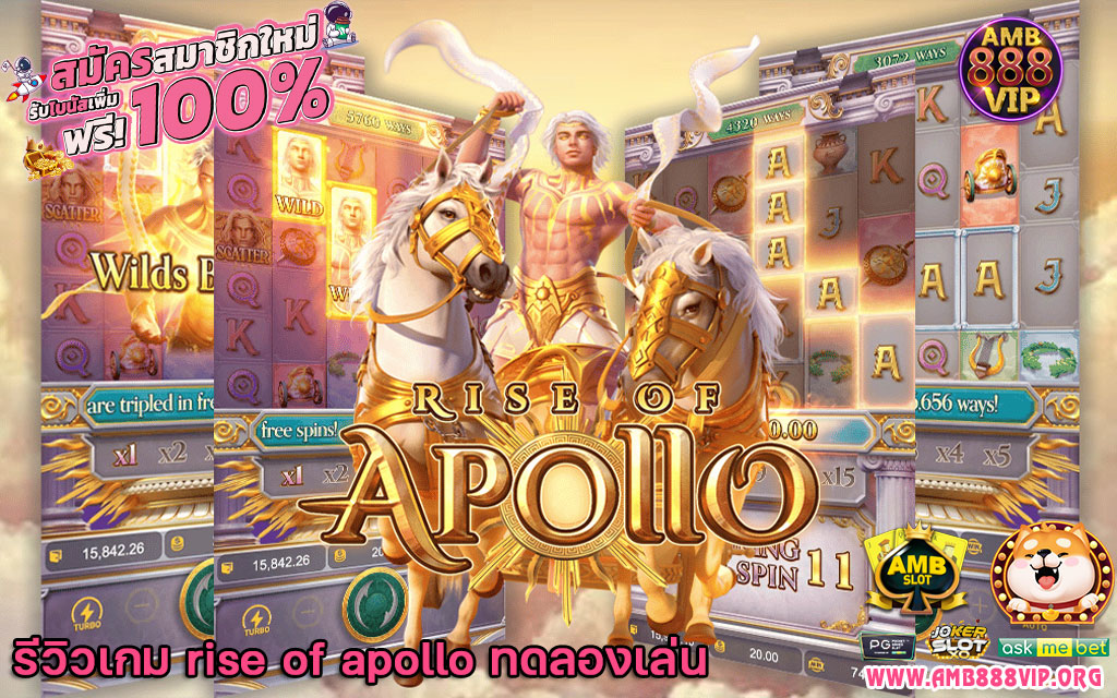 rise of apollo ทดลองเล่น