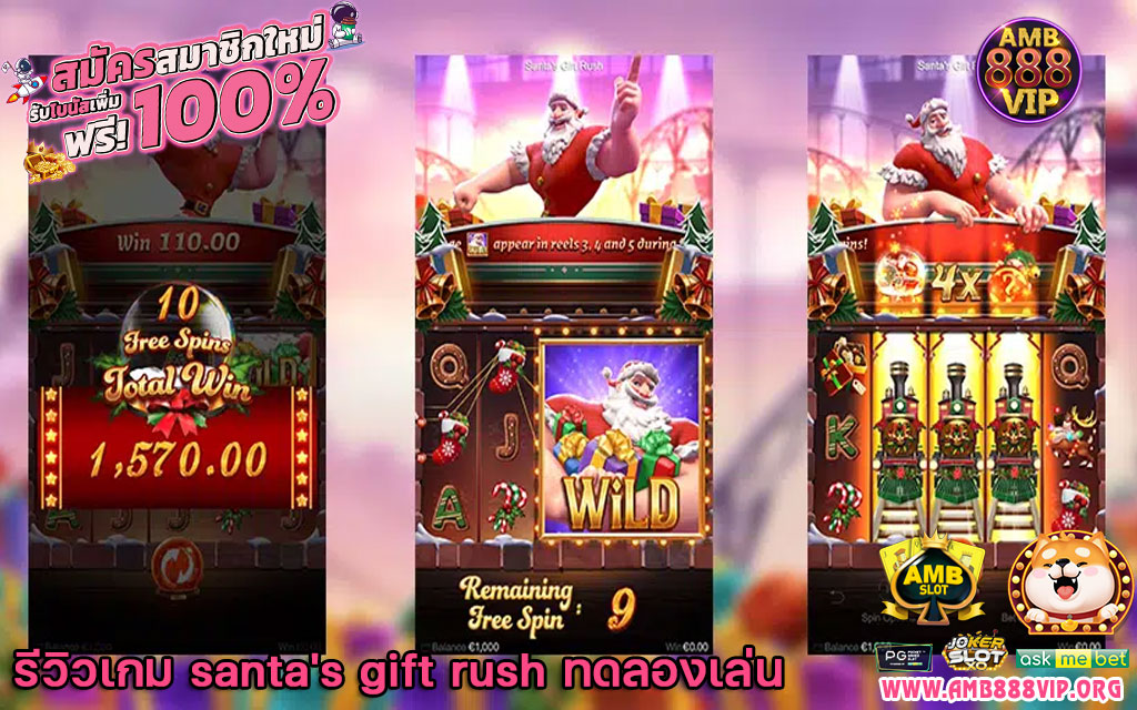 santa's gift rush ทดลองเล่น