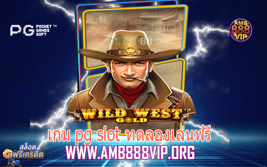 เกมpg slot ทดลองเล่นฟรี