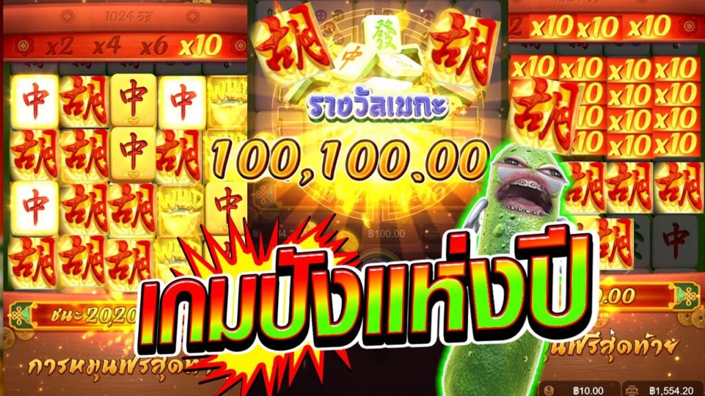 mahjong ways สล็อตมาจองเวย์ 1 จากค่าย PGSLOT