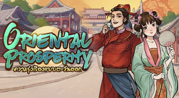 Oriental Prosperity ความรุ่งเรืองแบบตะวันออก จากค่าย PGSLOT