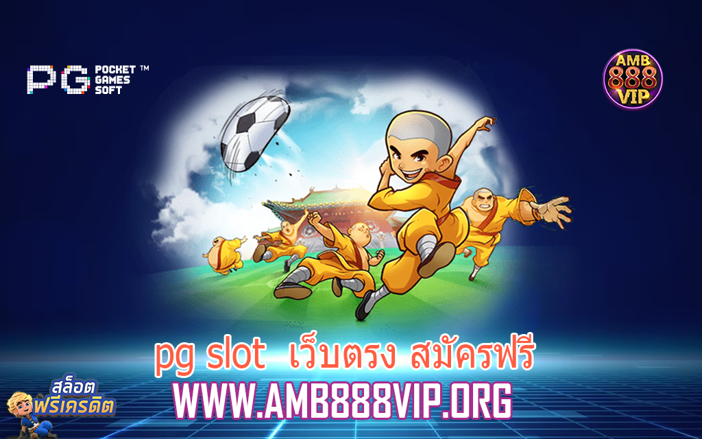 pg slot เว็บตรง สมัครฟรี