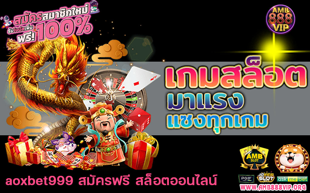 aoxbet999-สมัครฟรี-สล็อตออนไลน์