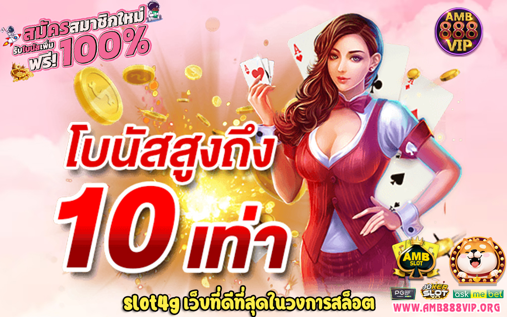 3 slot4g เว็บที่ดีที่สุดในวงการสล็อต